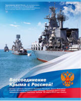 ″Тетради к годовщине воссоединения Крыма с Россией!″