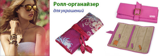 Популярный товар от Dragon Gifts: Органайзеры для девичьих путешествий.