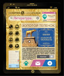 Золотая лихорадка 2.0 Золотая лихорадка 2.0