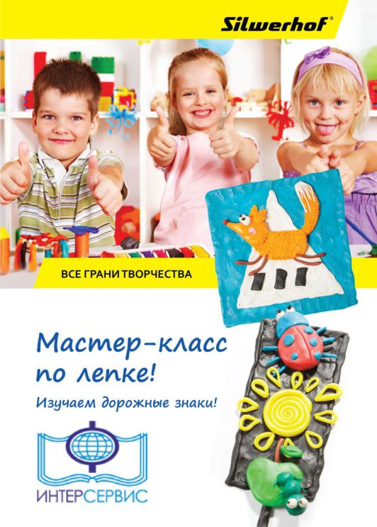 Мастер-классы Silwerhof в магазинах «Интерсервис» Мастер-классы Silwerhof в магазинах «Интерсервис»