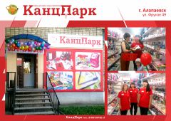 «КанцПарк» в одном из первых уральских городов «КанцПарк» в одном из первых уральских городов
