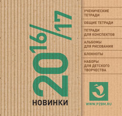 Новинки коллекции 2016-2017 Новинки коллекции 2016-2017