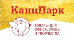 «КанцПарк» - новые решения «КанцПарк» - новые решения