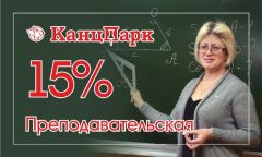 «КанцПарк» - новые решения «КанцПарк» - новые решения