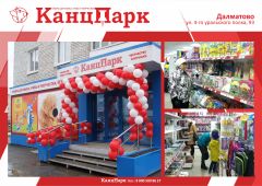 «КанцПарк» в городе Далматово «КанцПарк» в городе Далматово