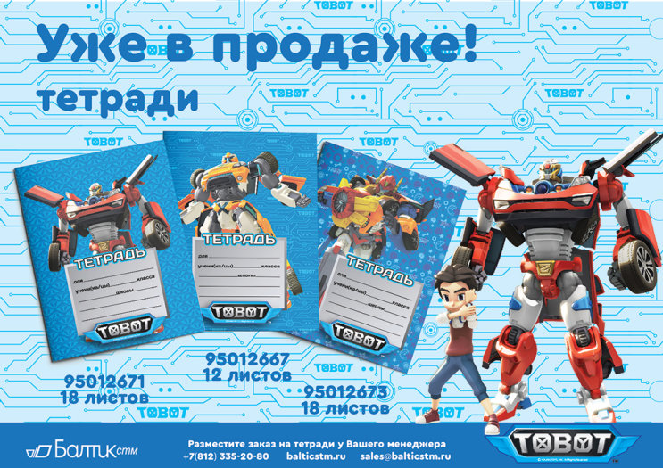 Новые тетради Tobot! Новые тетради Tobot!
