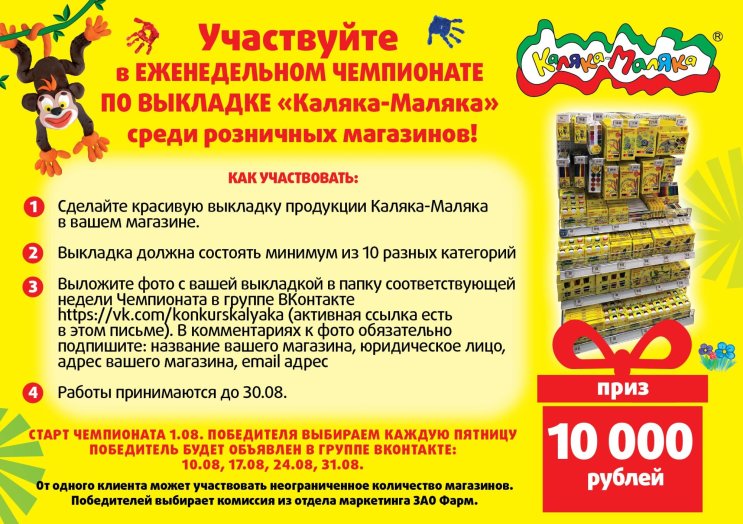 Конкурс от Каляка-Маляка®! Приз каждую неделю! Конкурс от Каляка-Маляка®! Приз каждую неделю!