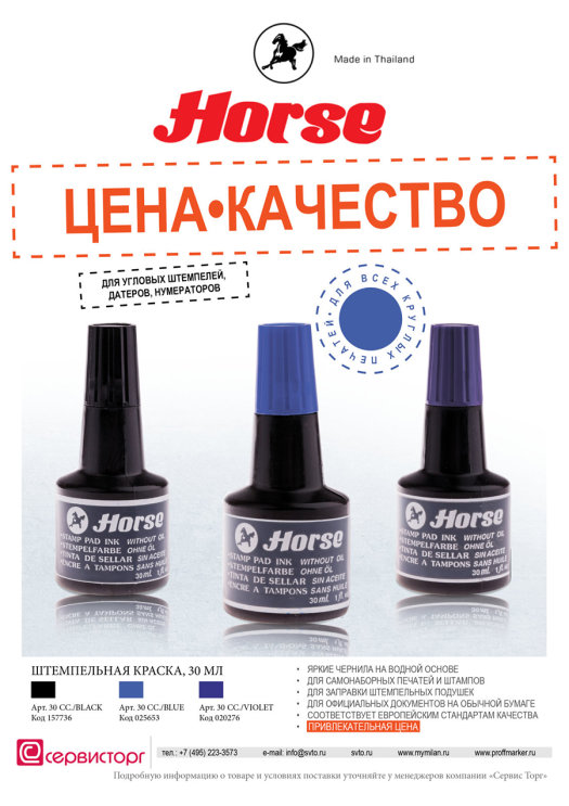 ����������� ������ TM Horse � ���������� � ���������!