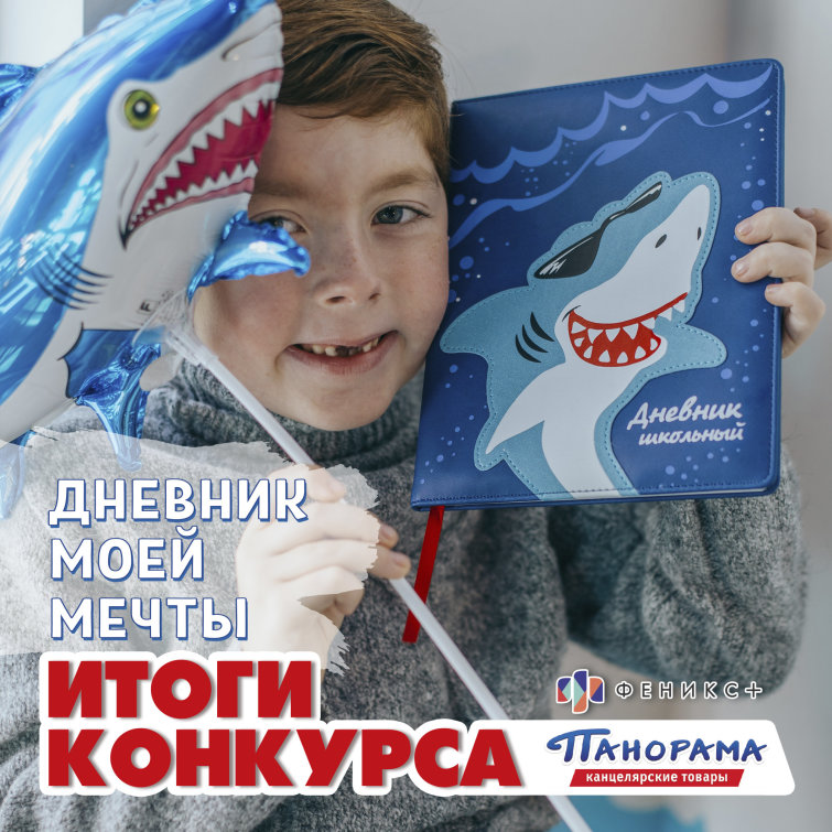 Итоги конкурса ″Дневник моей мечты″ Итоги конкурса ″Дневник моей мечты″
