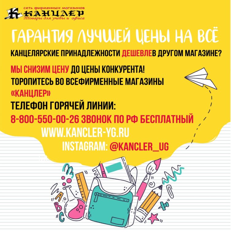 ГАРАНТИЯ ЛУЧШЕЙ ЦЕНЫ в КАНЦЛЕР ГАРАНТИЯ ЛУЧШЕЙ ЦЕНЫ в КАНЦЛЕР