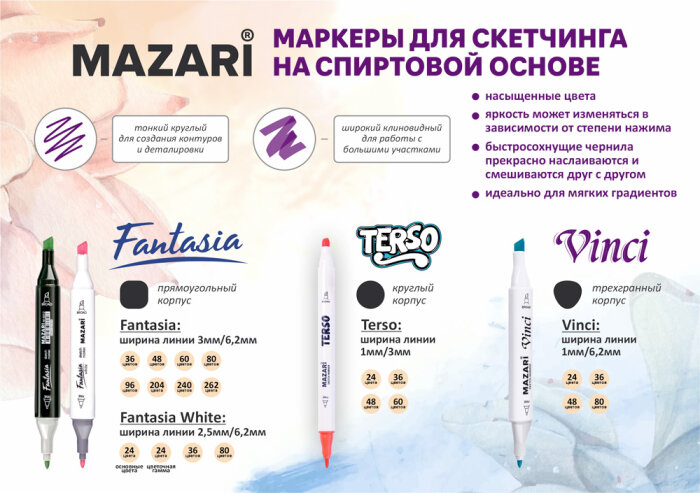 Художественные и декоративные маркеры Mazari - отличный выбор для творческих натур! Художественные и декоративные маркеры Mazari - отличный выбор для творческих натур!