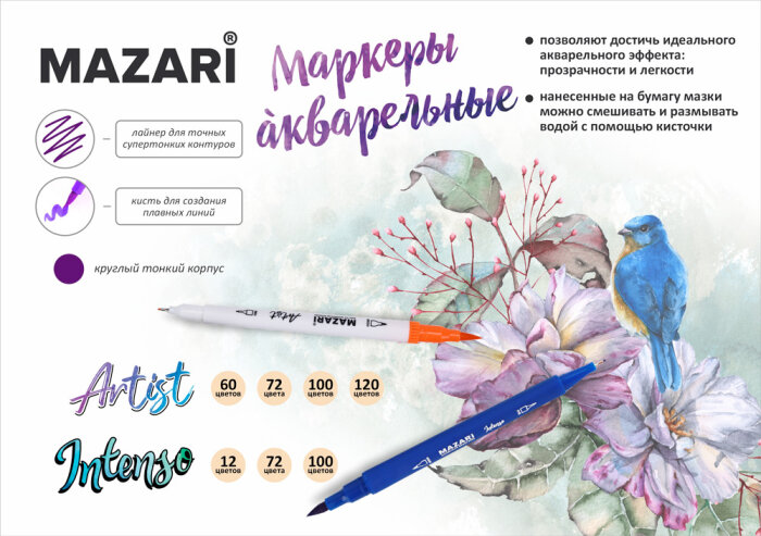 Художественные и декоративные маркеры Mazari - отличный выбор для творческих натур! Художественные и декоративные маркеры Mazari - отличный выбор для творческих натур!