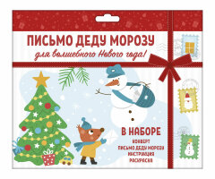 Новинка! Серия ″Новогоднее письмо от Деда Мороза″ от Феникс+ Новинка! Серия ″Новогоднее письмо от Деда Мороза″ от Феникс+
