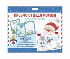 Новинка! Серия ″Новогоднее письмо от Деда Мороза″ от Феникс+ Новинка! Серия ″Новогоднее письмо от Деда Мороза″ от Феникс+
