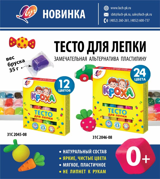 Новинка! Новые наборы с тестом для лепки Новинка! Новые наборы с тестом для лепки