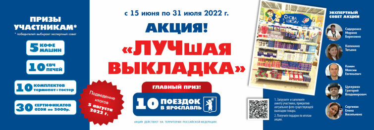 Акция ЛУЧшая выкладка! Акция ЛУЧшая выкладка!