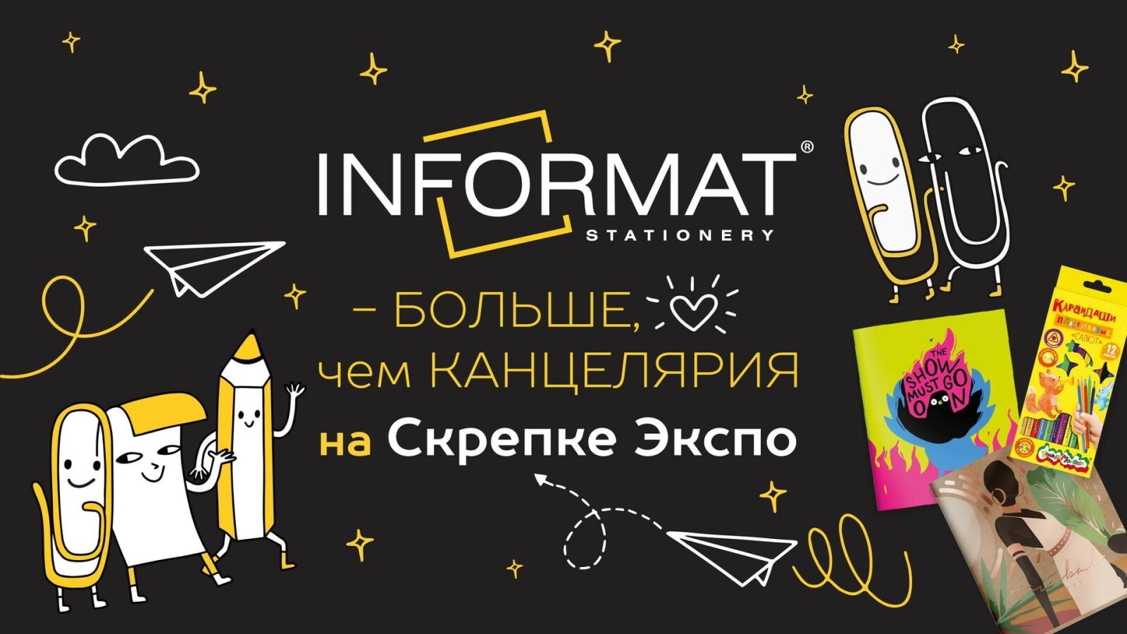 Скрепка 2023:LETS Start and Show must go on или INFORMAT снова ломает стереотипы! Скрепка 2023:LETS Start and Show must go on или INFORMAT снова ломает стереотипы!
