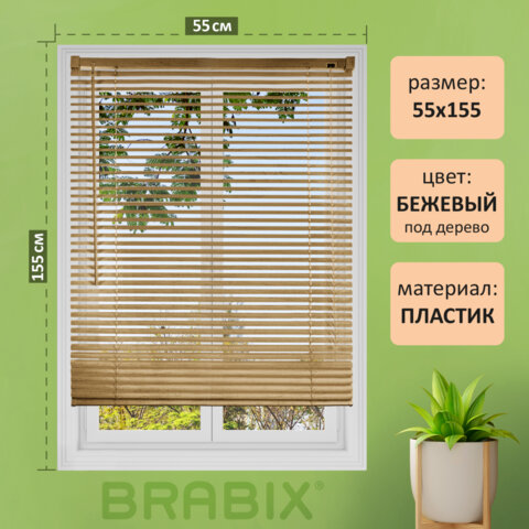 Жалюзи горизонтальные BRABIX ″под дерево″ Жалюзи горизонтальные BRABIX ″под дерево″