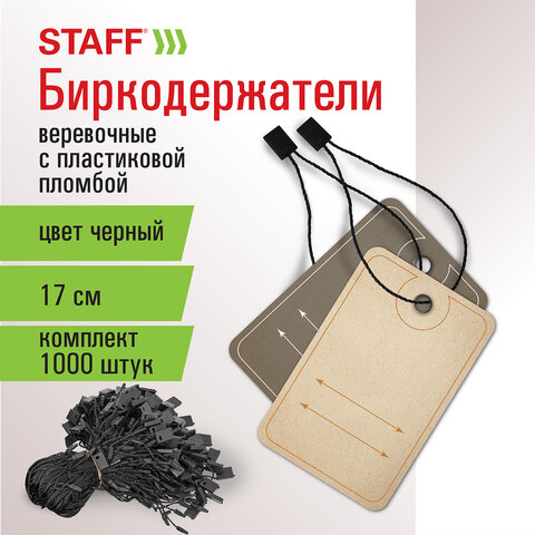�������������� ���������� � ����������� ������� STAFF, �������� 1000 ����