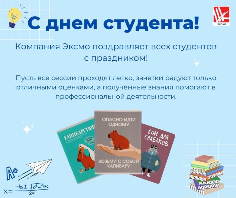 С днем российского студенчества! С днем российского студенчества!