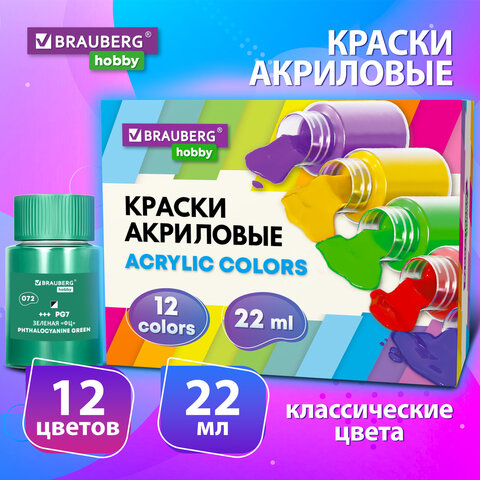 Краски акриловые 12 цветов в банках BRAUBERG HOBBY Краски акриловые 12 цветов в банках BRAUBERG HOBBY