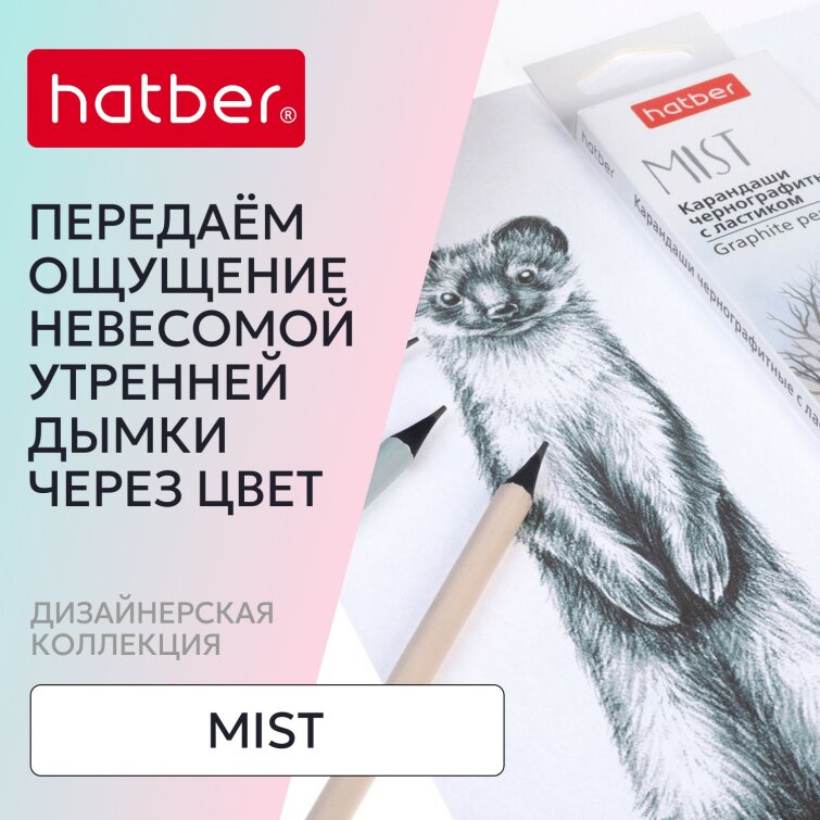 ��������� Mist �� Hatber. ��������� �������� �����!
