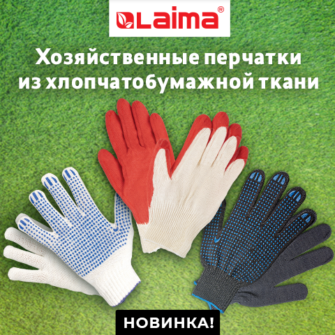 ХИТ! Хлопчатобумажные перчатки LAIMA! ХИТ! Хлопчатобумажные перчатки LAIMA!