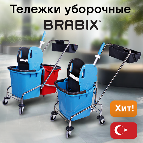 Уборочные тележки BRABIX Уборочные тележки BRABIX