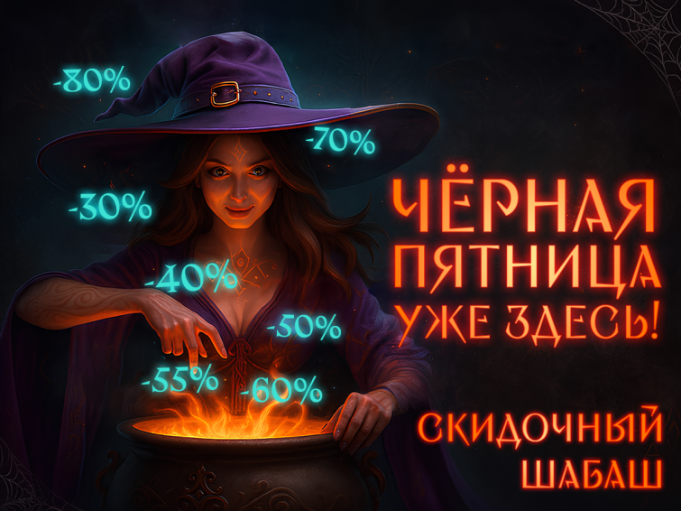 ГК ″САМСОН″: наш скидочный шабаш - ваша прибыль готова к взлёту! ГК ″САМСОН″: наш скидочный шабаш - ваша прибыль готова к взлёту!