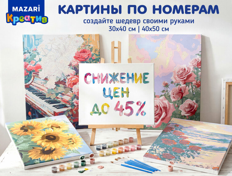 Новые цены на картины по номерам MAZARI. Новые цены на картины по номерам MAZARI.