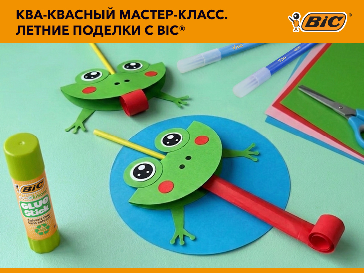 Ква-квасный мастер-класс. Летние поделки с BIC®