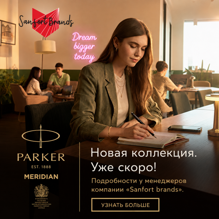 ″Санфорт брендс″ представляет новую коллекцию Parker Meridian ″Санфорт брендс″ представляет новую коллекцию Parker Meridian