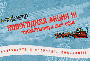 inФОРМАТ с подарком inФОРМАТ с подарком