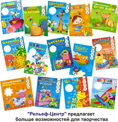 ″Рельеф-центр″ предлагает больше возможностей для творчества!