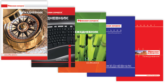 ГК «САМСОН» - Ежедневники «ОФИСНАЯ ПЛАНЕТА»: солидный аксессуар делового человека ГК «САМСОН» - Ежедневники «ОФИСНАЯ ПЛАНЕТА»: солидный аксессуар делового человека