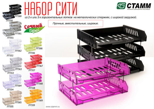 Наборы из горизонтальных лотков СИТИ на металлических стержнях, с широкой загрузкой