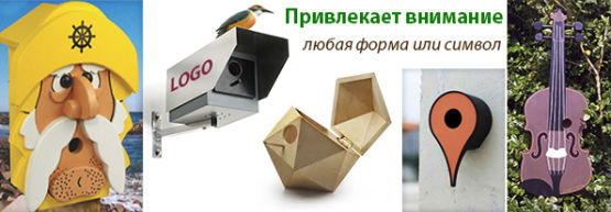 Новинка от Dragon Gifts: Скворечник – как корпоративный подарок! Новинка от Dragon Gifts: Скворечник – как корпоративный подарок!