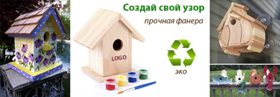 Новинка от Dragon Gifts: Скворечник – как корпоративный подарок! Новинка от Dragon Gifts: Скворечник – как корпоративный подарок!