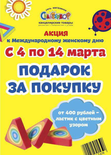 Креативный ластик в подарок Креативный ластик в подарок