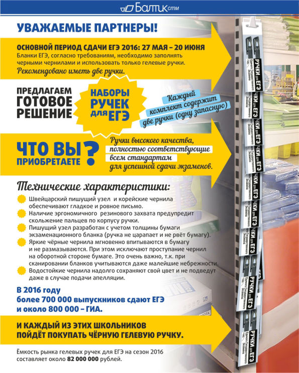 ЕГЭ: на старт! ЕГЭ: на старт!