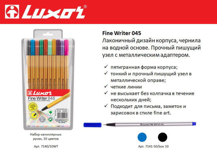 Капиллярные ручки от TM Luxor