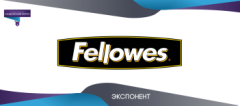 Представляем экспонентов Северо-Западного Канцелярского Форума: компания Fellowes