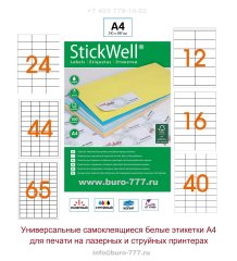 БЮРО-777 рекомендует! Этикетки самоклеящиеся универсальные APLI® БЮРО-777 рекомендует! Этикетки самоклеящиеся универсальные APLI®