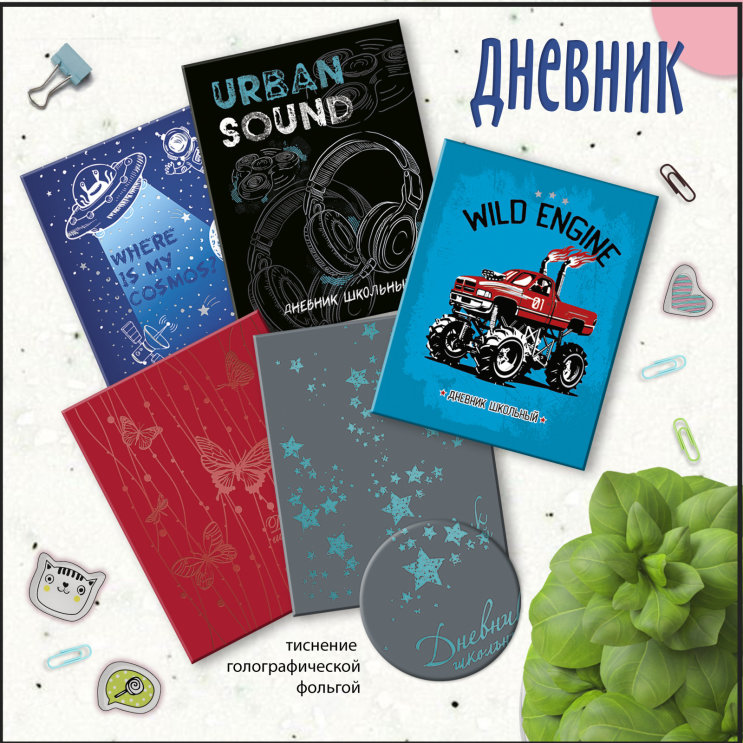 Дневники с голографической фольгой Дневники с голографической фольгой