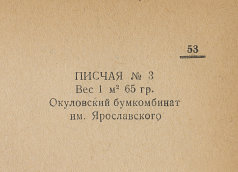 Каталог всех бумажных фабрик СССР с образцами бумаг 1939 г