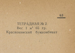 Каталог всех бумажных фабрик СССР с образцами бумаг 1939 г