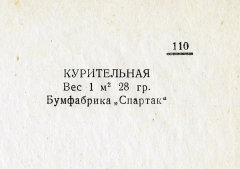 Каталог всех бумажных фабрик СССР с образцами бумаг 1939 г