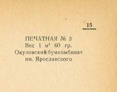 Каталог всех бумажных фабрик СССР с образцами бумаг 1939 г