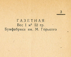 Каталог всех бумажных фабрик СССР с образцами бумаг 1939 г