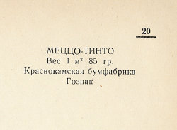 Каталог всех бумажных фабрик СССР с образцами бумаг 1939 г